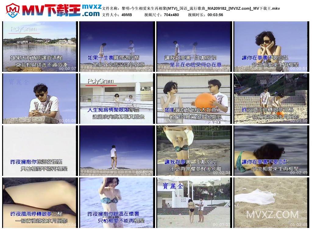 黎明-今生相爱来生再相聚(MTV)_国语_流行歌曲_MA209182